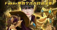 雷速-Faker爆冷击败热火，关键助攻引爆全场！的简单介绍